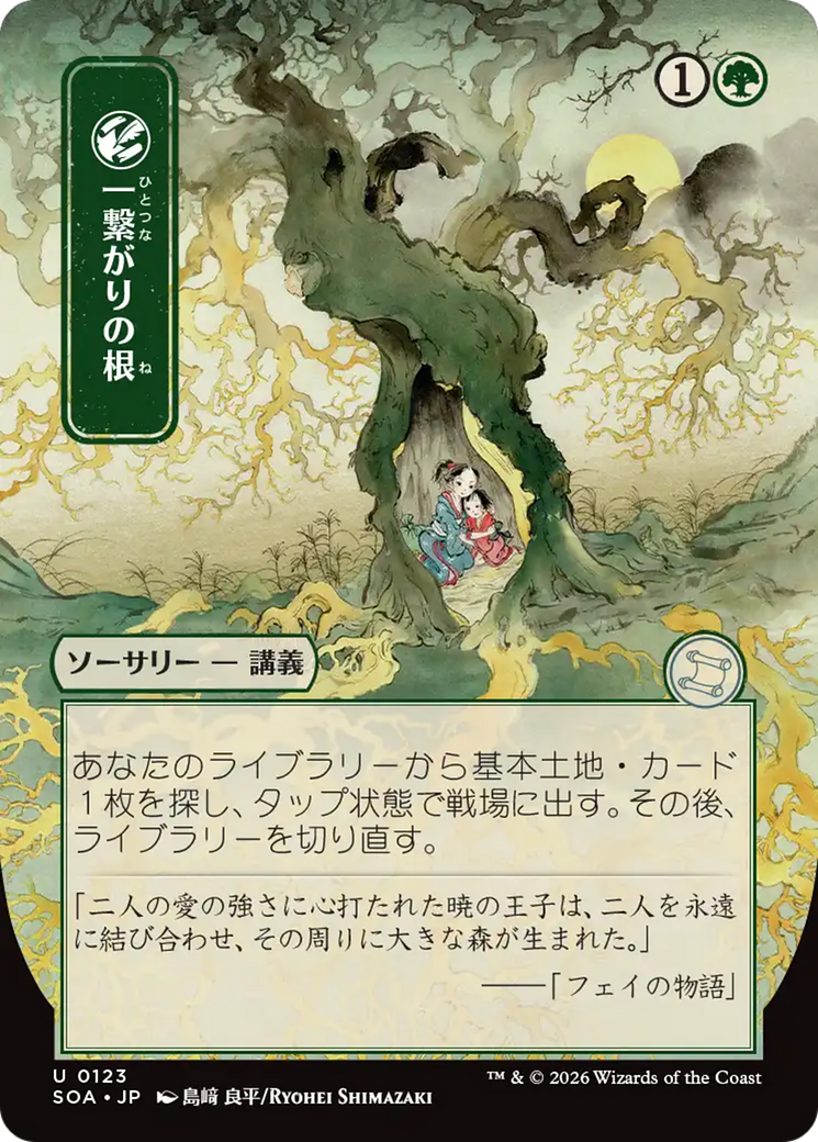 Shared Roots (Japanese) [Secrets of Strixhaven: Mystical Archive] | Game Master's Emporium (The New GME)
