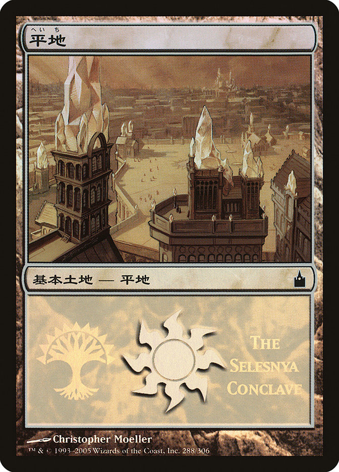 Plains - Selesnya Conclave [Magic Premiere Shop 2005] | Game Master's Emporium (The New GME)