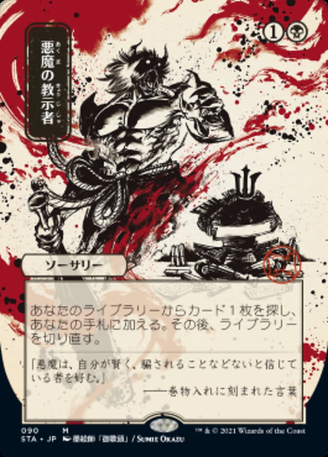 Demonic Tutor (Japanese Foil Etched) [Strixhaven: Mystical Archive] | Game Master's Emporium (The New GME)