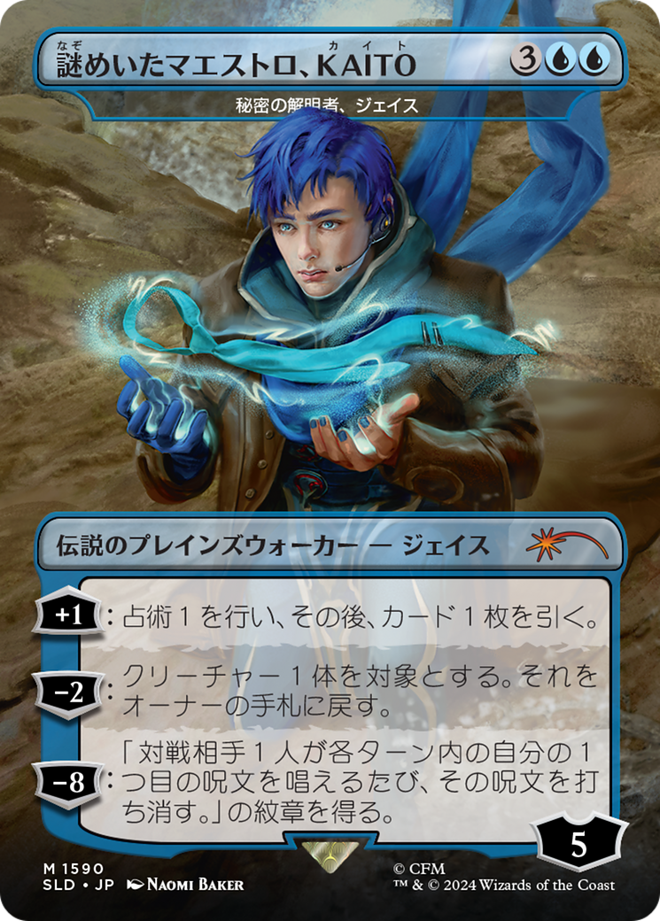 KAITO, Mysterious Maestro - Jace, Unraveler of Secrets (Rainbow Foil) (Japanese) [Secret Lair Drop Series] | Game Master's Emporium (The New GME)