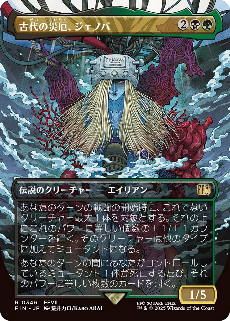 Jenova, Ancient Calamity (Borderless) [FINAL FANTASY] | Game Master's Emporium (The New GME)