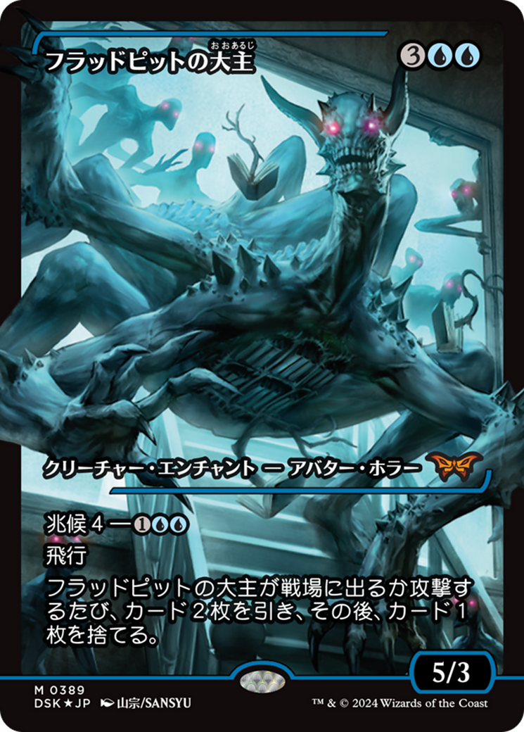 Overlord of the Floodpits (Japan Showcase) (Japanese) [Duskmourn: House of Horror] | Game Master's Emporium (The New GME)