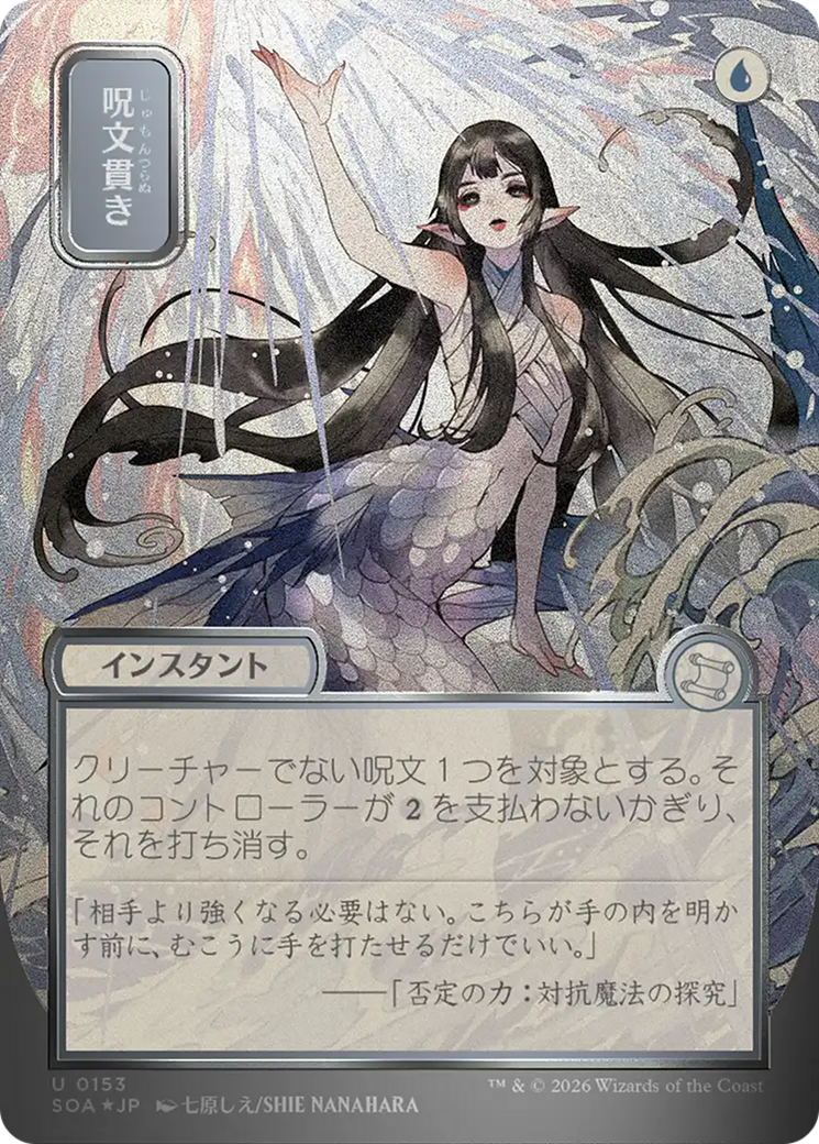 Spell Pierce (Japanese Silver Scroll Foil) [Secrets of Strixhaven: Mystical Archive] | Game Master's Emporium (The New GME)