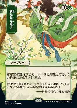 Regrowth (Japanese) [Strixhaven: Mystical Archive] | Game Master's Emporium (The New GME)