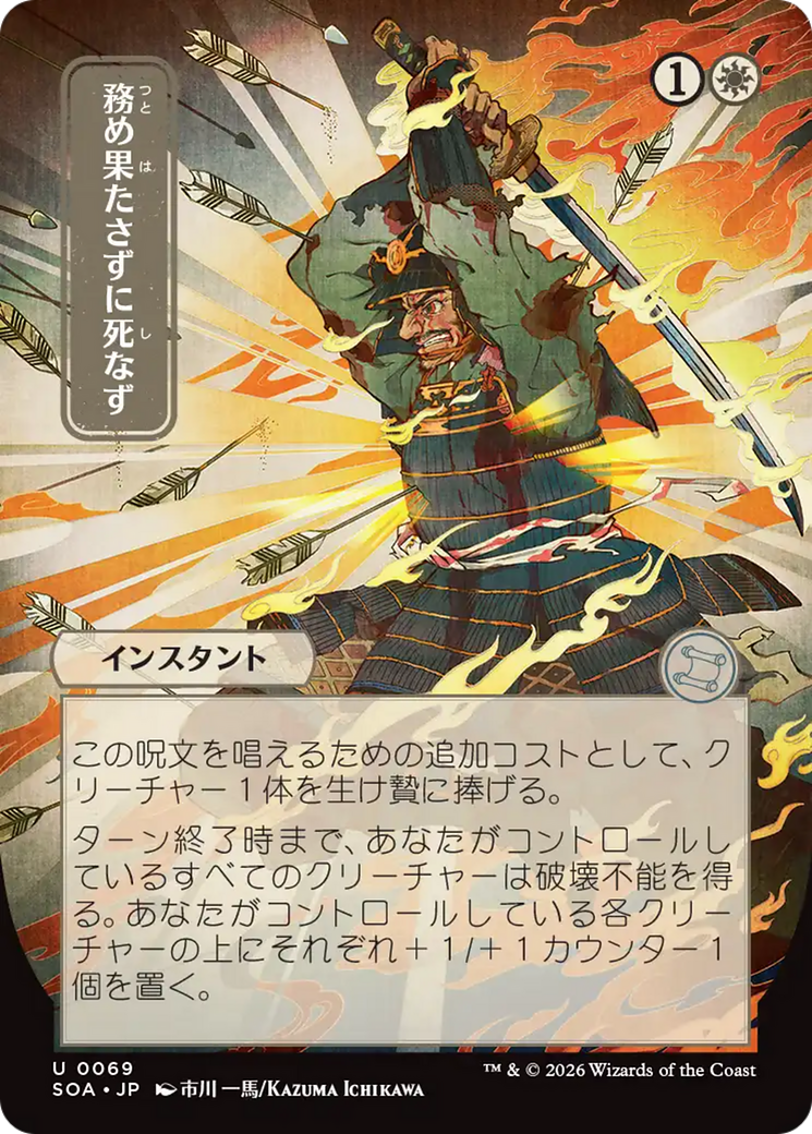 Duty Beyond Death (Japanese) [Secrets of Strixhaven: Mystical Archive] | Game Master's Emporium (The New GME)