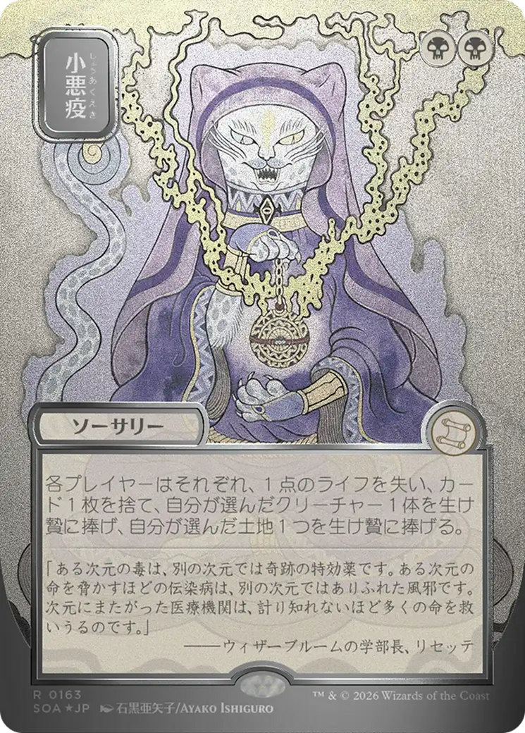 Smallpox (Japanese Silver Scroll Foil) [Secrets of Strixhaven: Mystical Archive] | Game Master's Emporium (The New GME)