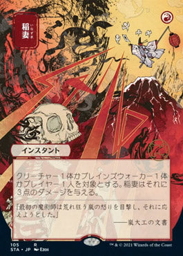 Lightning Bolt (Japanese) [Strixhaven: Mystical Archive] | Game Master's Emporium (The New GME)