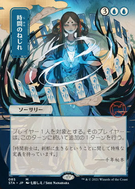 Time Warp (Japanese Foil Etched) [Strixhaven: Mystical Archive] | Game Master's Emporium (The New GME)