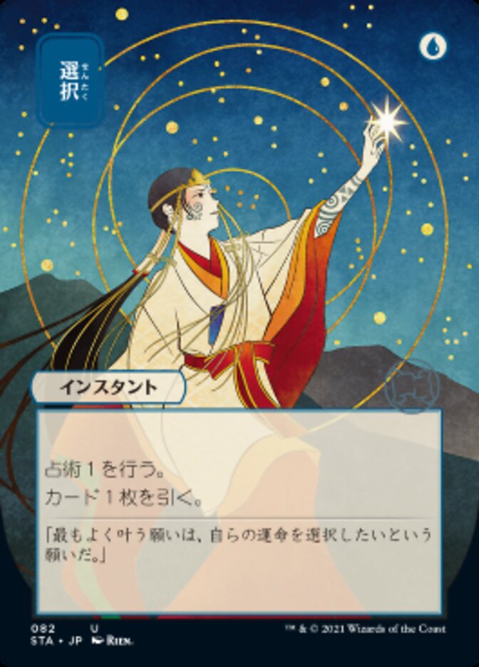 Opt (Japanese) [Strixhaven: Mystical Archive] | Game Master's Emporium (The New GME)