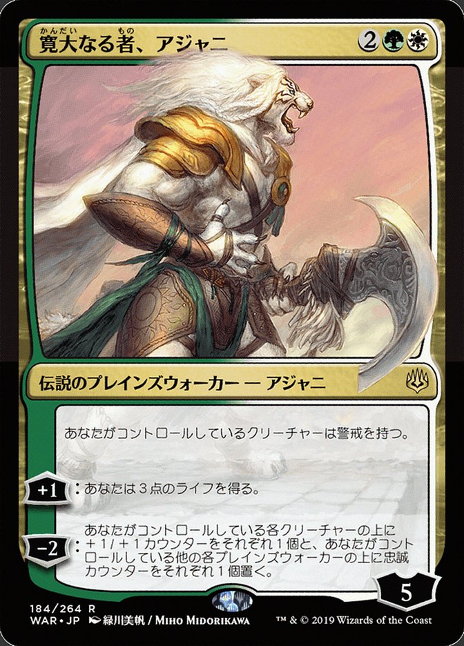 Ajani, the Greathearted (Japanese Alternate Art) [War of the Spark] | Game Master's Emporium (The New GME)