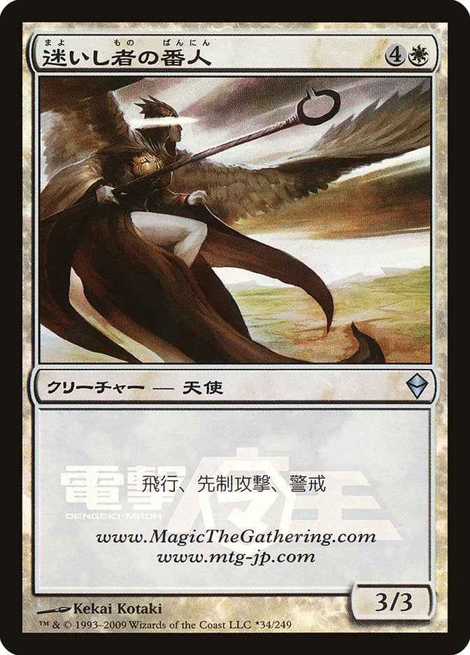 Shepherd of the Lost (Dengeki Maoh Promo) [URL/Convention Promos] | Game Master's Emporium (The New GME)