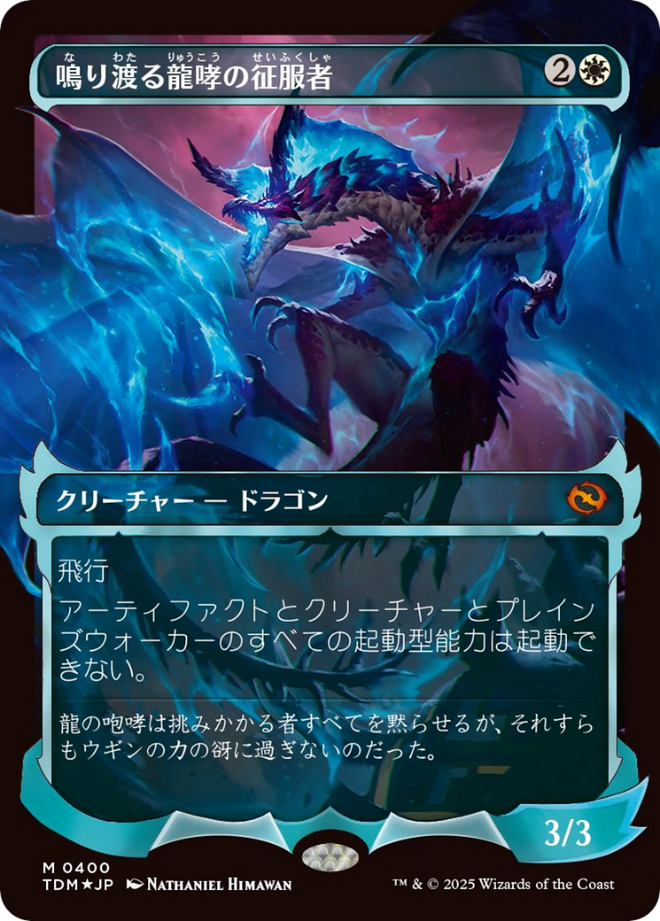 Clarion Conqueror (Showcase) (Japanese) [Tarkir: Dragonstorm] | Game Master's Emporium (The New GME)