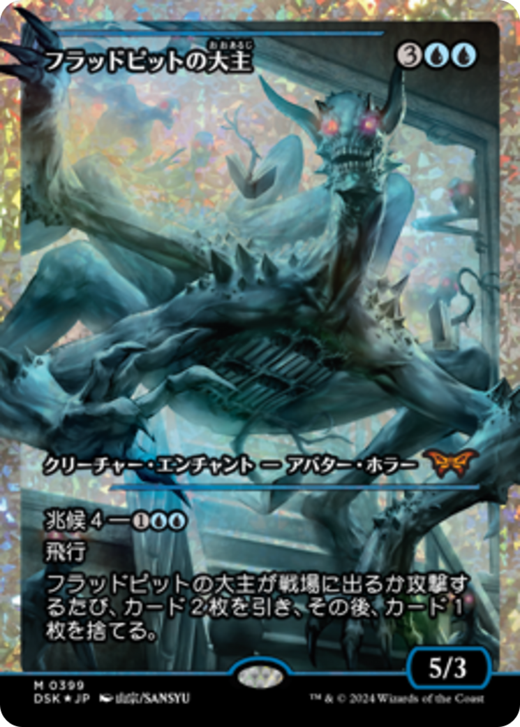 Overlord of the Floodpits (Japan Showcase Fracture Foil) (Japanese) [Duskmourn: House of Horror] | Game Master's Emporium (The New GME)