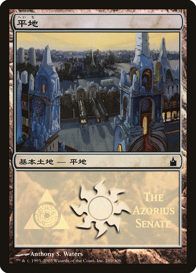 Plains - Azorius Senate [Magic Premiere Shop 2005] | Game Master's Emporium (The New GME)