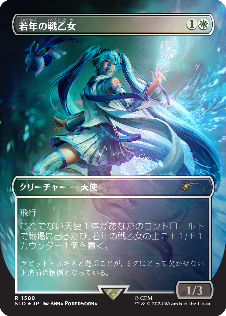 Youthful Valkyrie (Rainbow Foil - Japanese) [Secret Lair Drop Series] | Game Master's Emporium (The New GME)