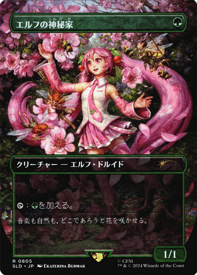 Elvish Mystic (0805 - Japanese) [Secret Lair Drop Series] | Game Master's Emporium (The New GME)
