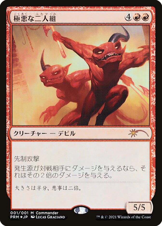 Fiendish Duo [Kaldheim Promos] | Game Master's Emporium (The New GME)
