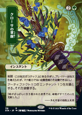 Krosan Grip (Japanese Foil Etched) [Strixhaven: Mystical Archive] | Game Master's Emporium (The New GME)