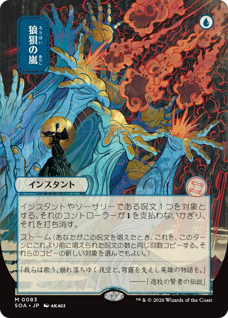 Flusterstorm (Japanese) [Secrets of Strixhaven: Mystical Archive] | Game Master's Emporium (The New GME)