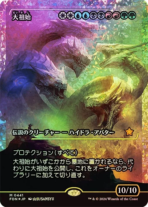 Progenitus (Showcase) (Fracture Foil) (Japanese) [Foundations] | Game Master's Emporium (The New GME)