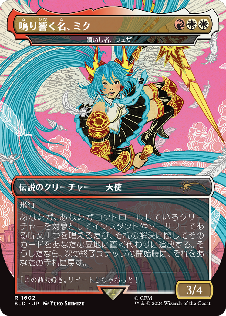 Miku, the Renowned - Feather, the Redeemed (Japanese - Rainbow Foil) [Secret Lair Drop Series] | Game Master's Emporium (The New GME)