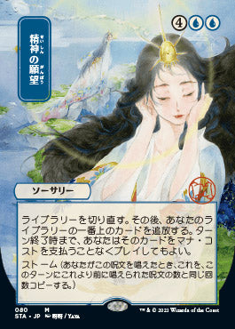 Mind's Desire (Japanese) [Strixhaven: Mystical Archive] | Game Master's Emporium (The New GME)