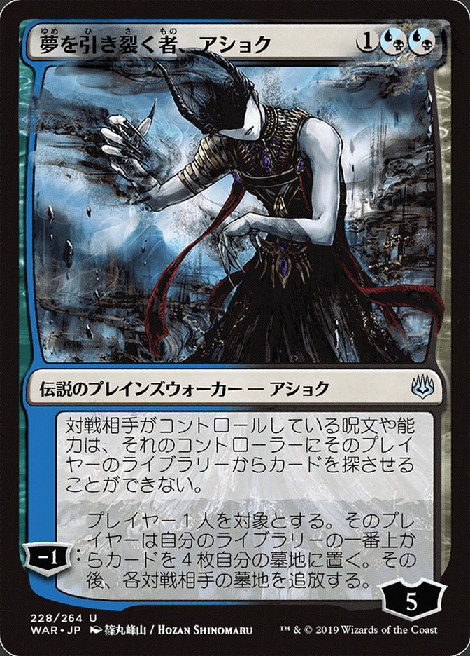 Ashiok, Dream Render (Japanese Alternate Art) [War of the Spark] | Game Master's Emporium (The New GME)