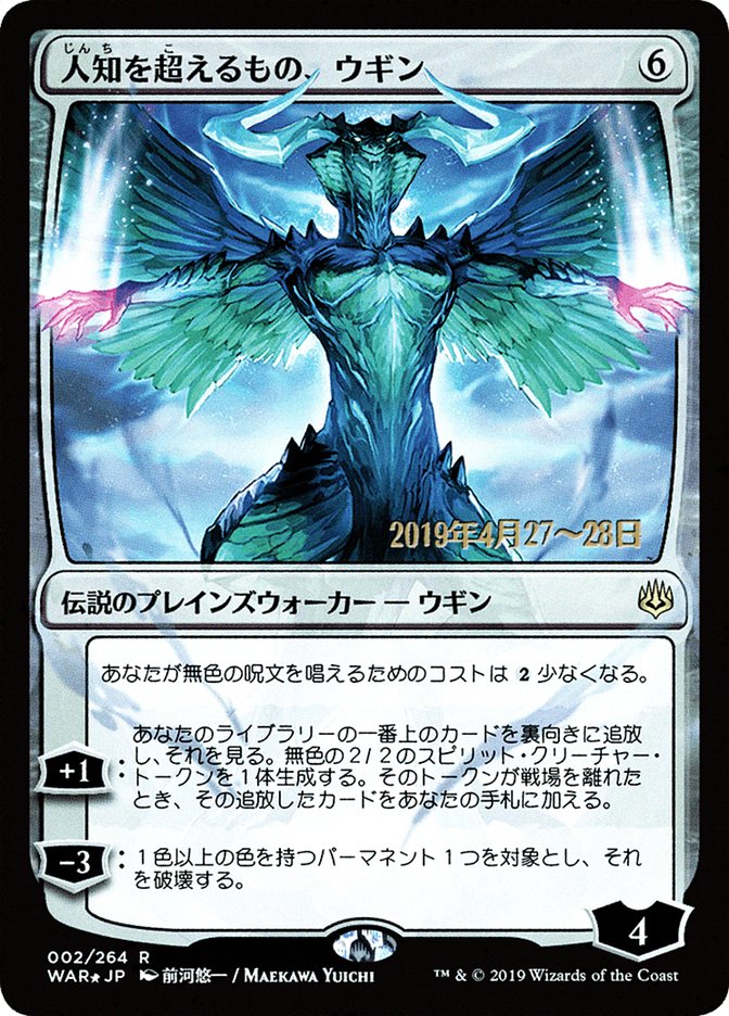 Ugin, the Ineffable (Japanese Alternate Art) [War of the Spark Promos] | Game Master's Emporium (The New GME)