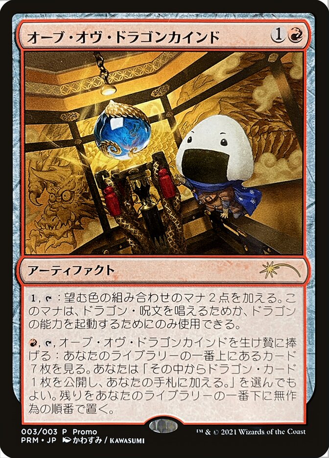 Orb of Dragonkind (003) [Love Your LGS 2021] | Game Master's Emporium (The New GME)