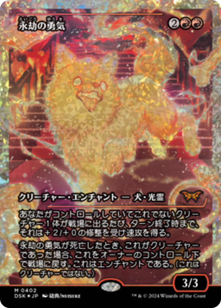Enduring Courage (Japan Showcase Fracture Foil) (Japanese) [Duskmourn: House of Horror] | Game Master's Emporium (The New GME)