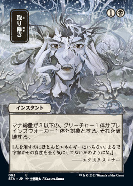 Eliminate (Japanese) [Strixhaven: Mystical Archive] | Game Master's Emporium (The New GME)