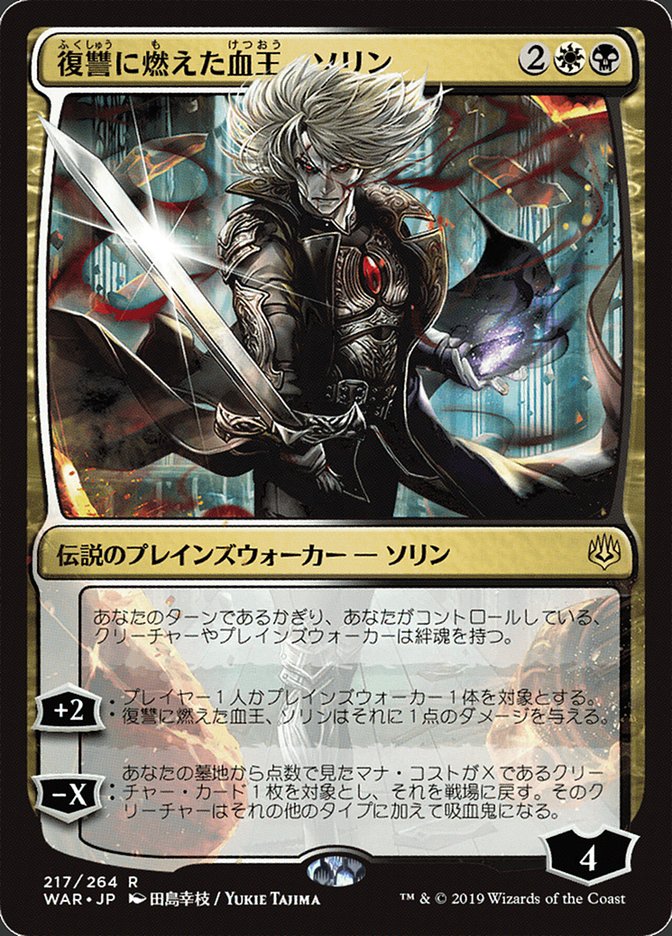 Sorin, Vengeful Bloodlord (Japanese Alternate Art) [War of the Spark] | Game Master's Emporium (The New GME)