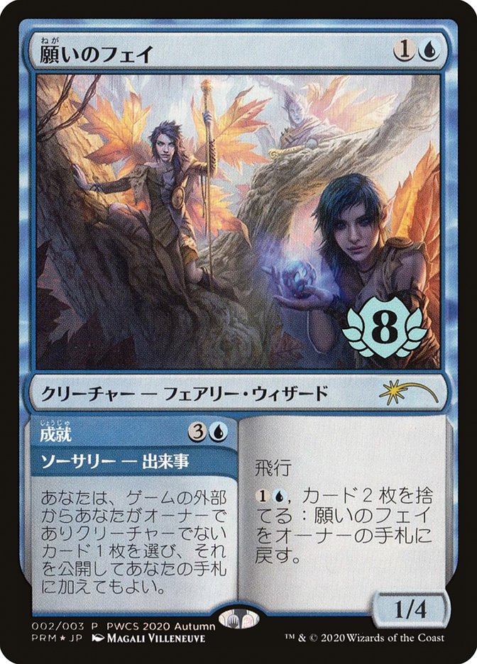 Fae of Wishes // Granted (Top 8) [Pro Tour Promos] | Game Master's Emporium (The New GME)