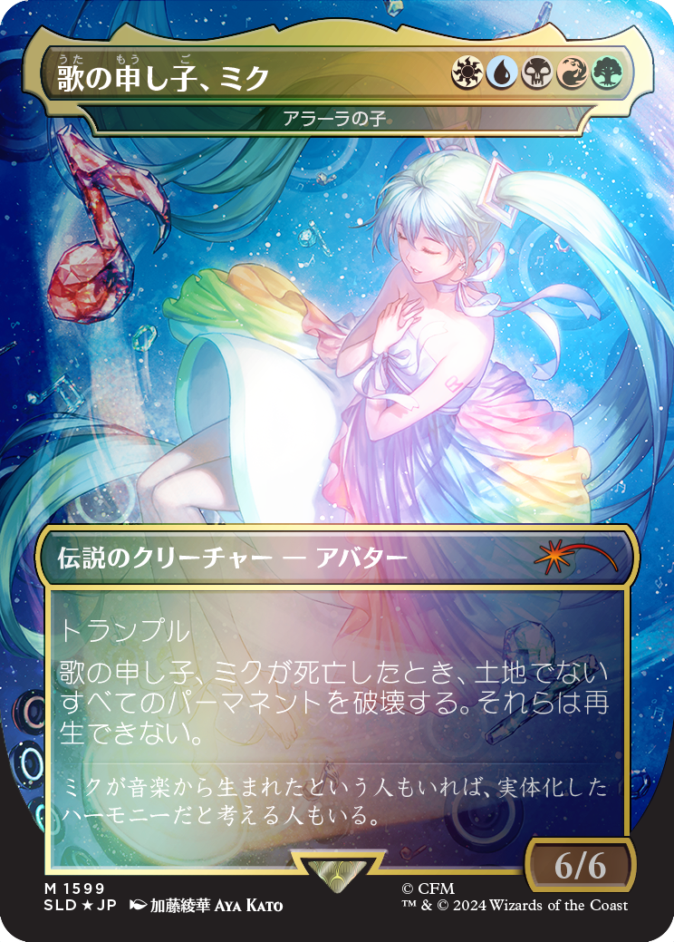 Miku, Child of Song - Child of Alara (Japanese - Rainbow Foil) [Secret Lair Drop Series] | Game Master's Emporium (The New GME)