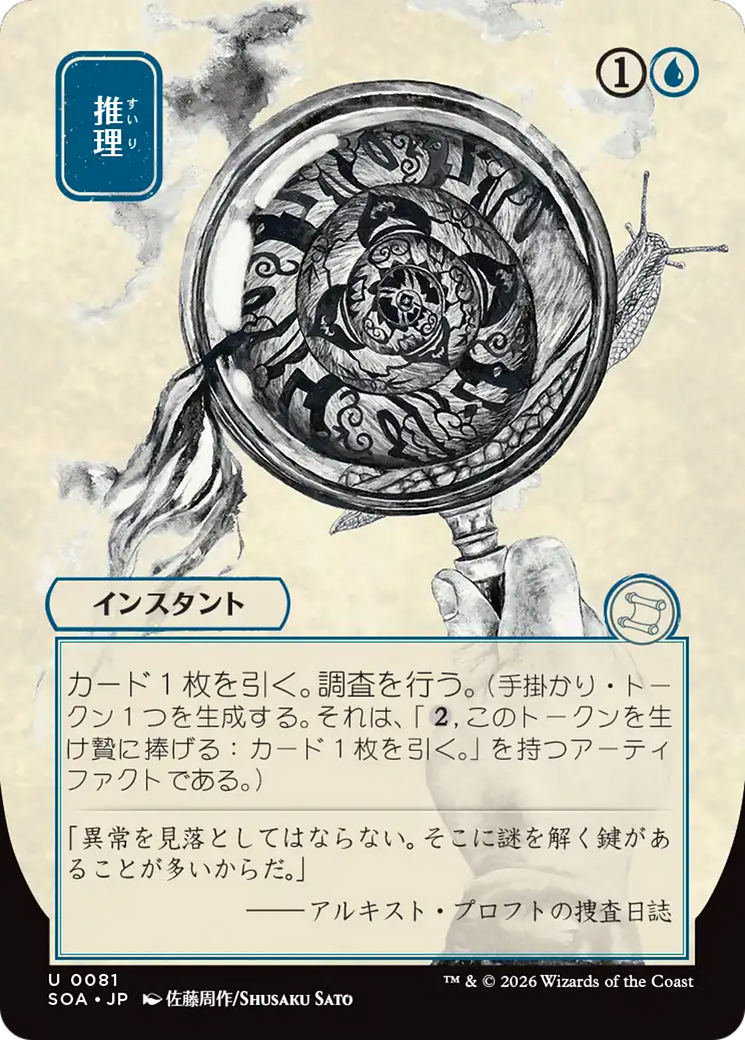 Deduce (Japanese) [Secrets of Strixhaven: Mystical Archive] | Game Master's Emporium (The New GME)