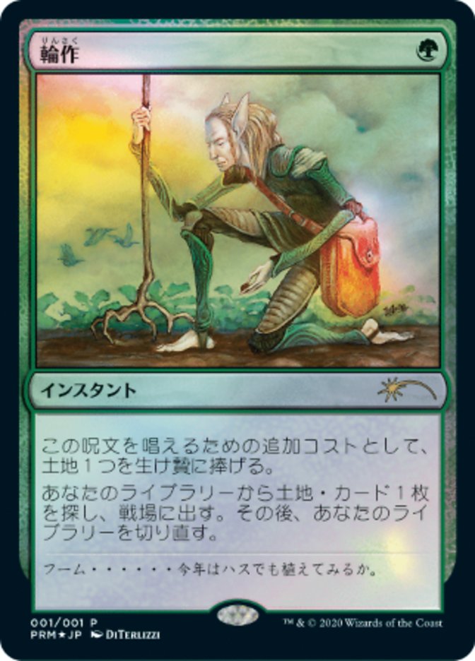 Crop Rotation (JP Graphic Novel Insert) [Media Promos] | Game Master's Emporium (The New GME)