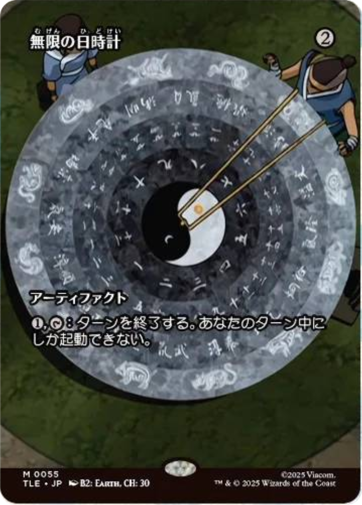 Sundial of the Infinite (Borderless) [Avatar: The Last Airbender: Eternal-Legal] | Game Master's Emporium (The New GME)