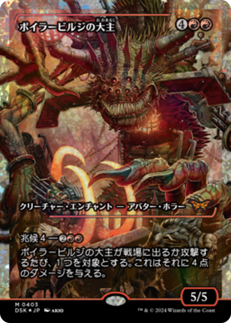 Overlord of the Boilerbilges (Japan Showcase Fracture Foil) (Japanese) [Duskmourn: House of Horror] | Game Master's Emporium (The New GME)