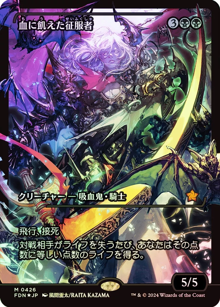 Bloodthirsty Conqueror (Showcase) (Japanese) [Foundations] | Game Master's Emporium (The New GME)