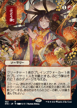 Grapeshot (Japanese) [Strixhaven: Mystical Archive] | Game Master's Emporium (The New GME)