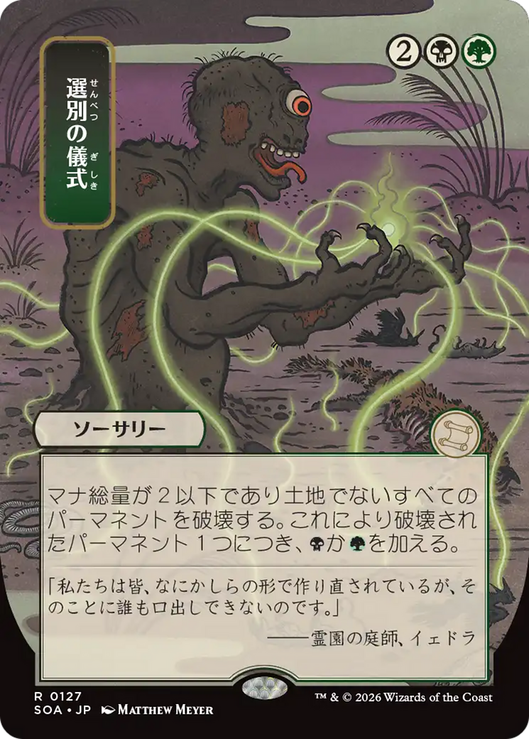 Culling Ritual (Japanese) [Secrets of Strixhaven: Mystical Archive] | Game Master's Emporium (The New GME)