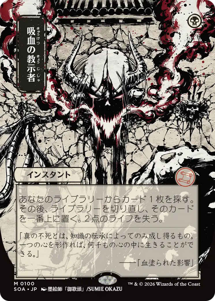 Vampiric Tutor (Japanese) [Secrets of Strixhaven: Mystical Archive] | Game Master's Emporium (The New GME)