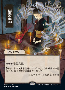 Dark Ritual (Japanese Foil Etched) [Strixhaven: Mystical Archive] | Game Master's Emporium (The New GME)