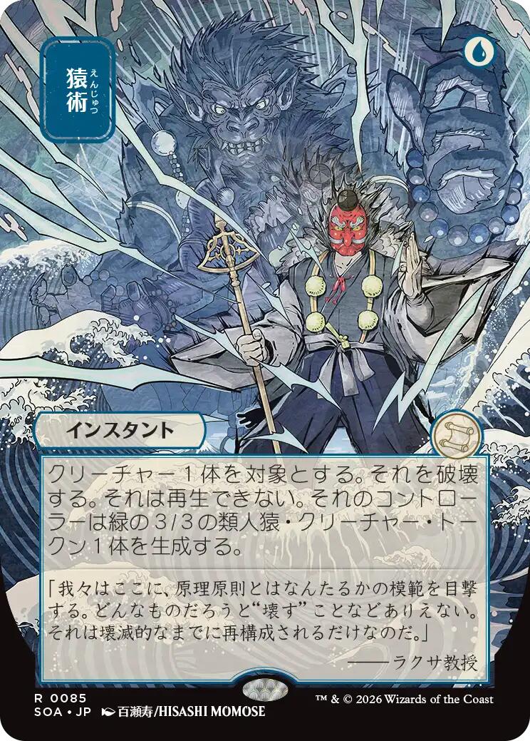Pongify (Japanese) [Secrets of Strixhaven: Mystical Archive] | Game Master's Emporium (The New GME)