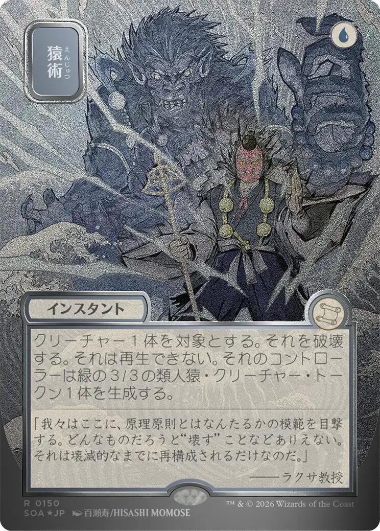 Pongify (Japanese Silver Scroll Foil) [Secrets of Strixhaven: Mystical Archive] | Game Master's Emporium (The New GME)
