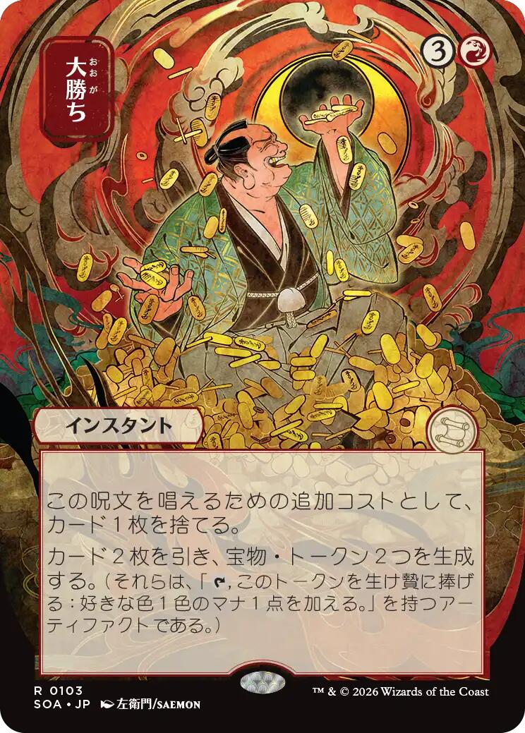 Big Score (Japanese) [Secrets of Strixhaven: Mystical Archive] | Game Master's Emporium (The New GME)