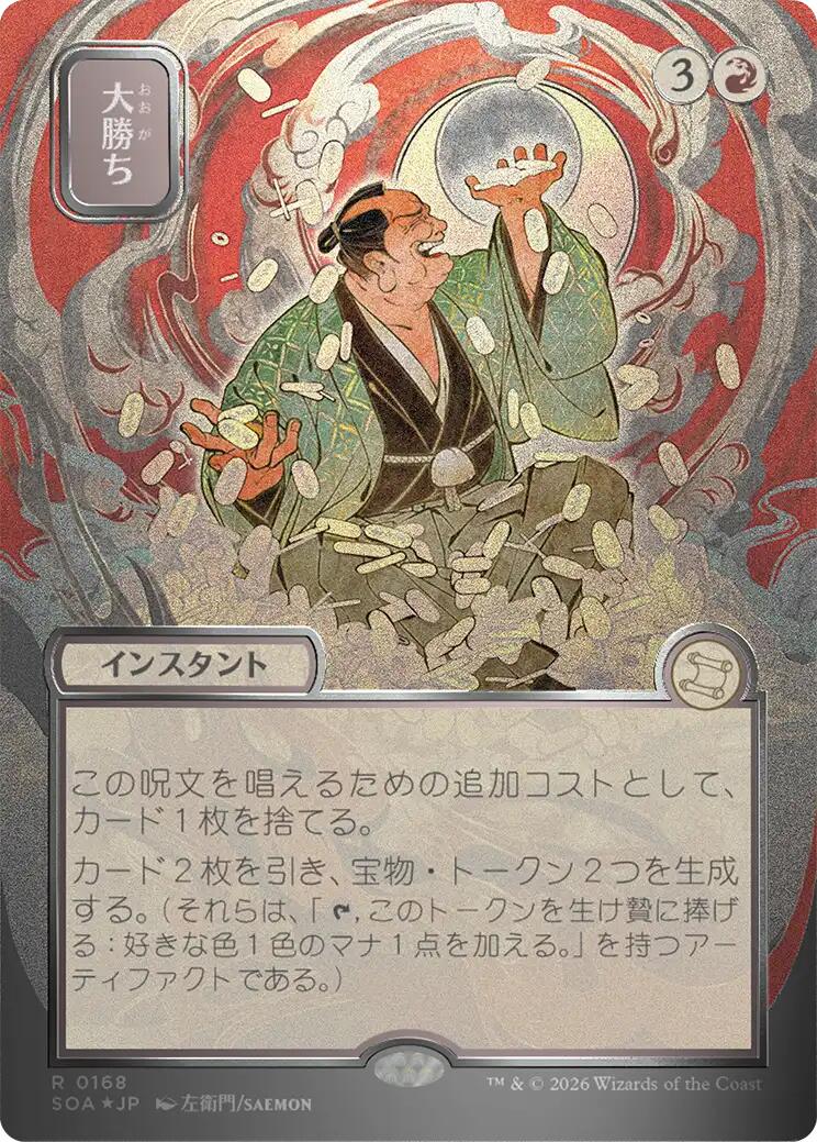 Big Score (Japanese Silver Scroll Foil) [Secrets of Strixhaven: Mystical Archive] | Game Master's Emporium (The New GME)