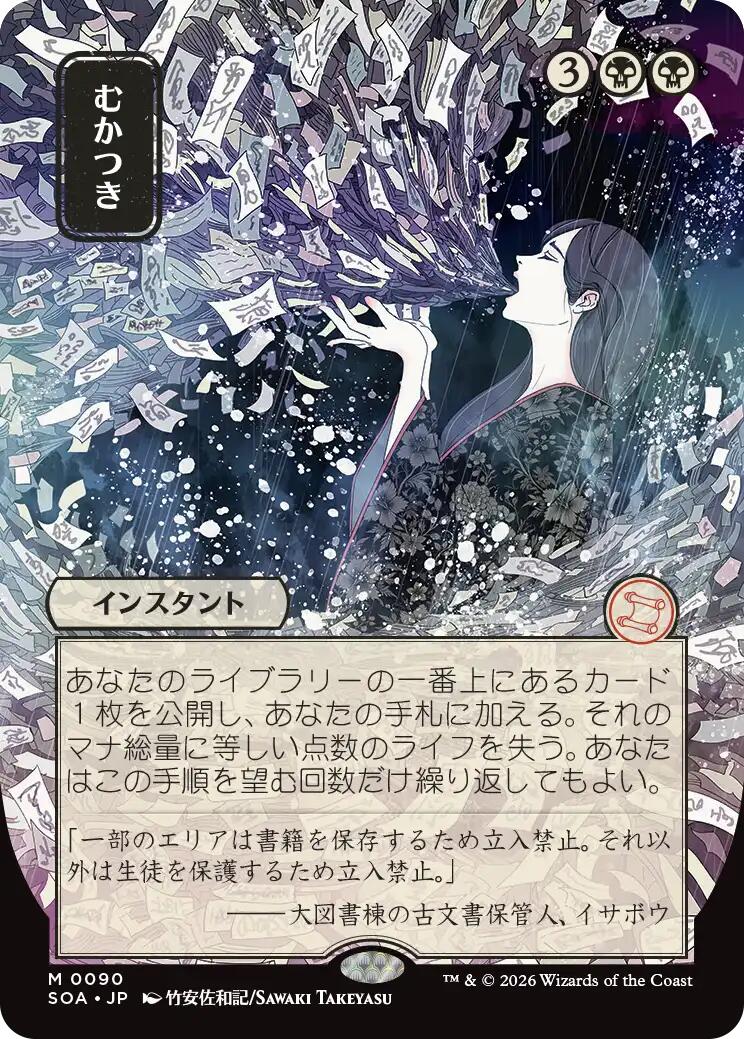 Ad Nauseam (Japanese) [Secrets of Strixhaven: Mystical Archive] | Game Master's Emporium (The New GME)