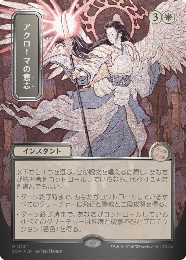Akroma's Will (Japanese Silver Scroll Foil) [Secrets of Strixhaven: Mystical Archive] | Game Master's Emporium (The New GME)