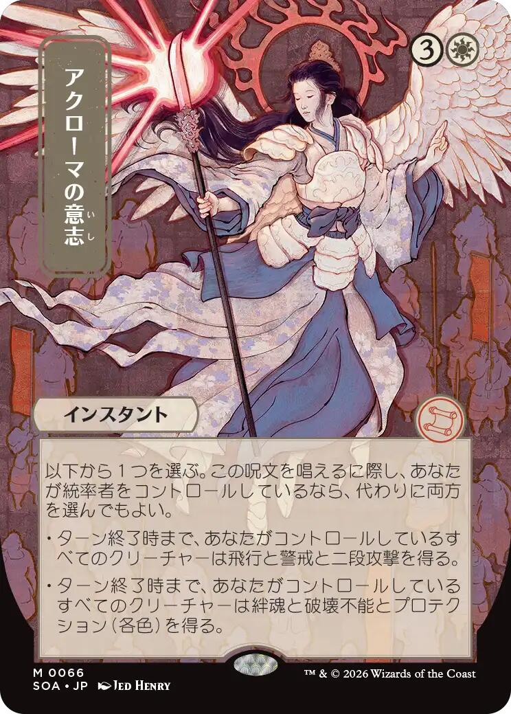 Akroma's Will (Japanese) [Secrets of Strixhaven: Mystical Archive] | Game Master's Emporium (The New GME)